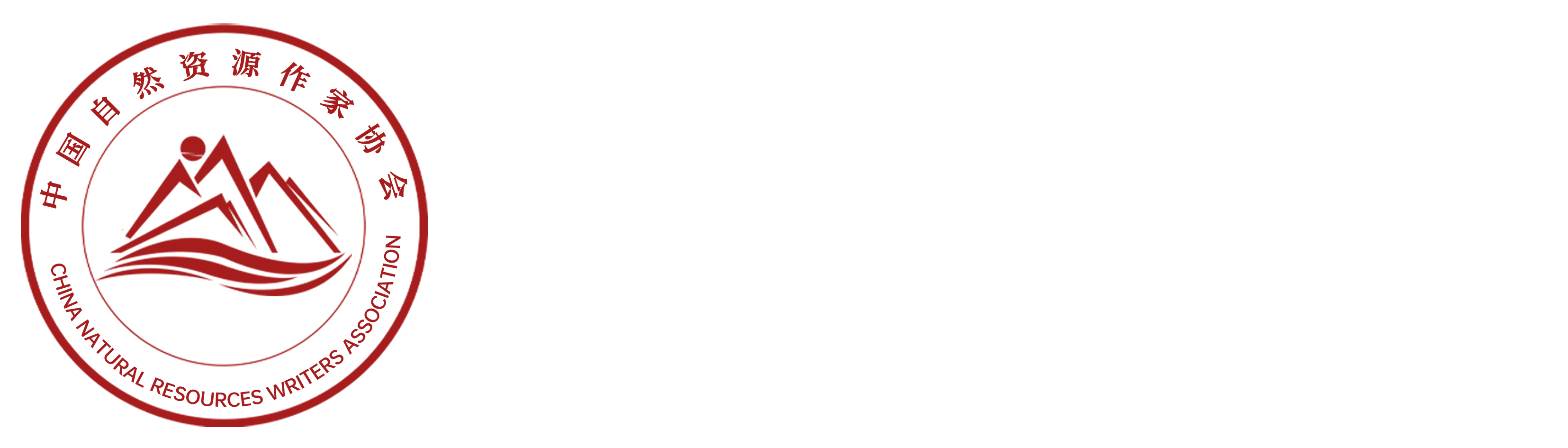 自然資源作家網(wǎng)